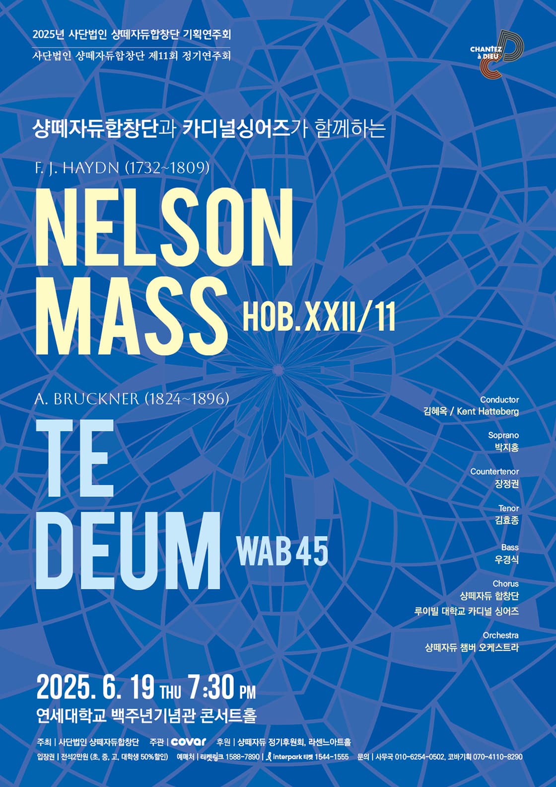 제19회 사단법인 샹떼자듀합창단 정기연주회