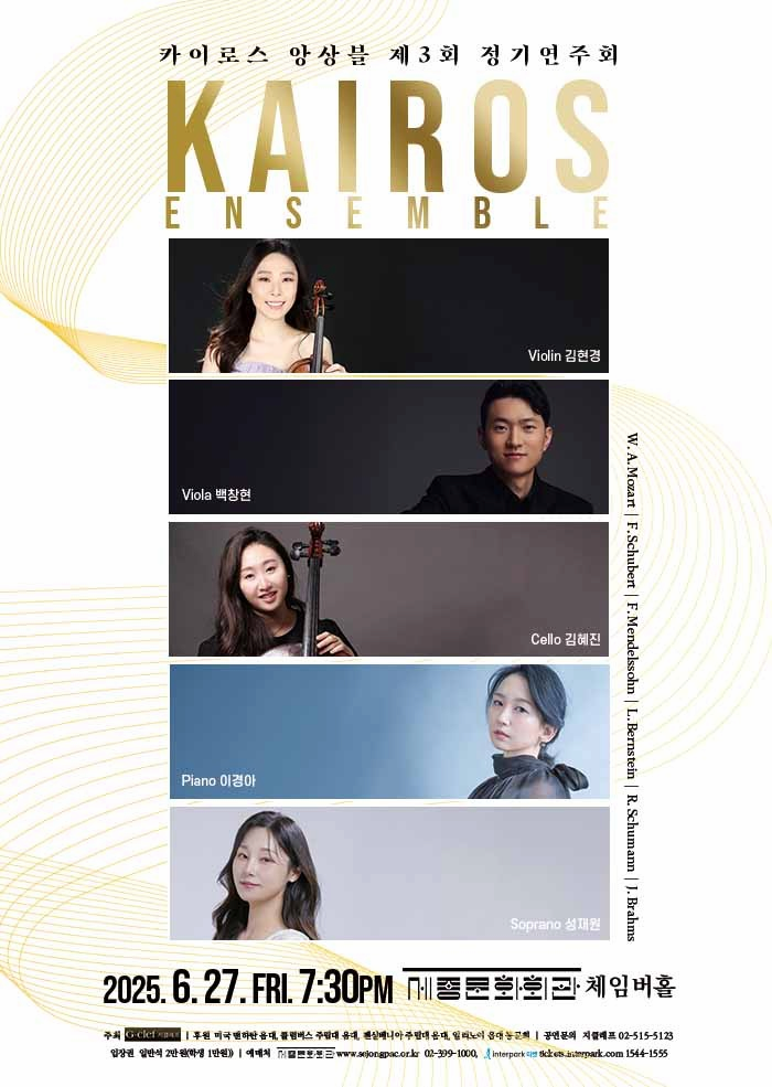 제3회 카이로스 앙상블 정기연주회
