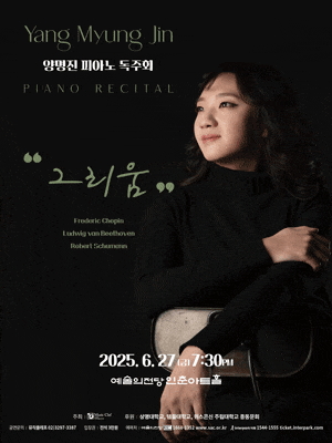 양명진 피아노 독주회