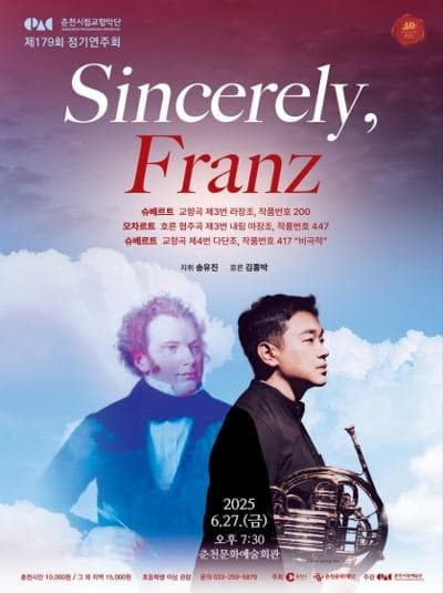 제179회 춘천시립교향악단 정기연주회