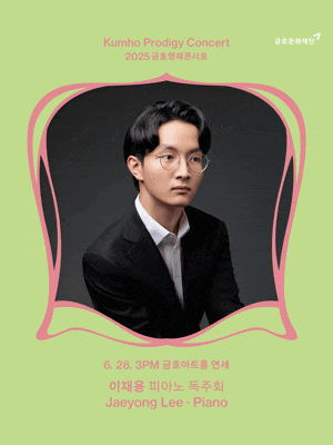 금호영재콘서트, 이재용 피아노 독주회