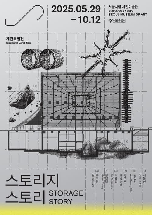 [전시]스토리지 스토리 Storage Story