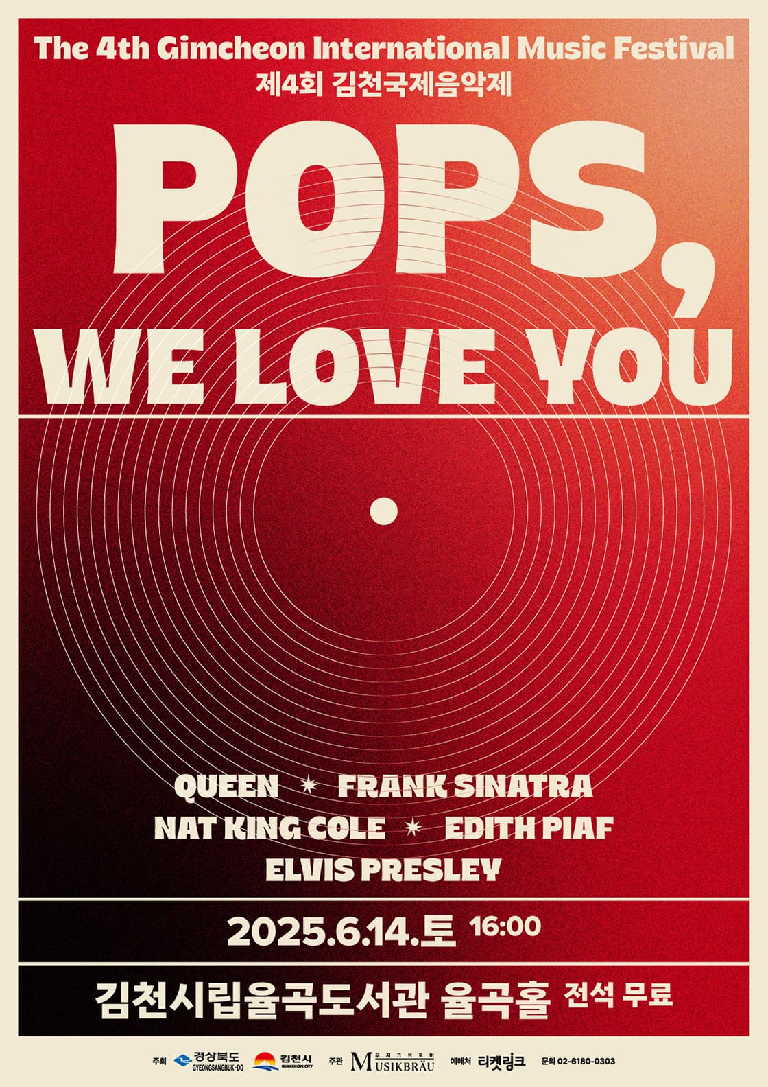 제4회 김천국제음악제: Pops, We Love You