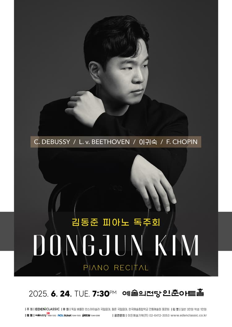 김동준 피아노 독주회