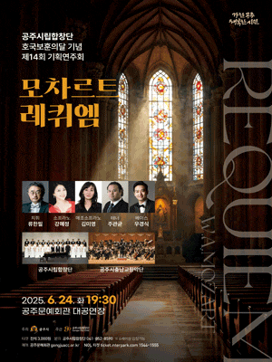 제14회 공주시립합창단 기획연주회