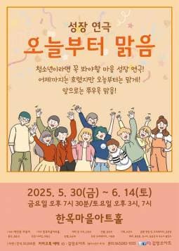 [연극][전주] 오늘부터 맑음