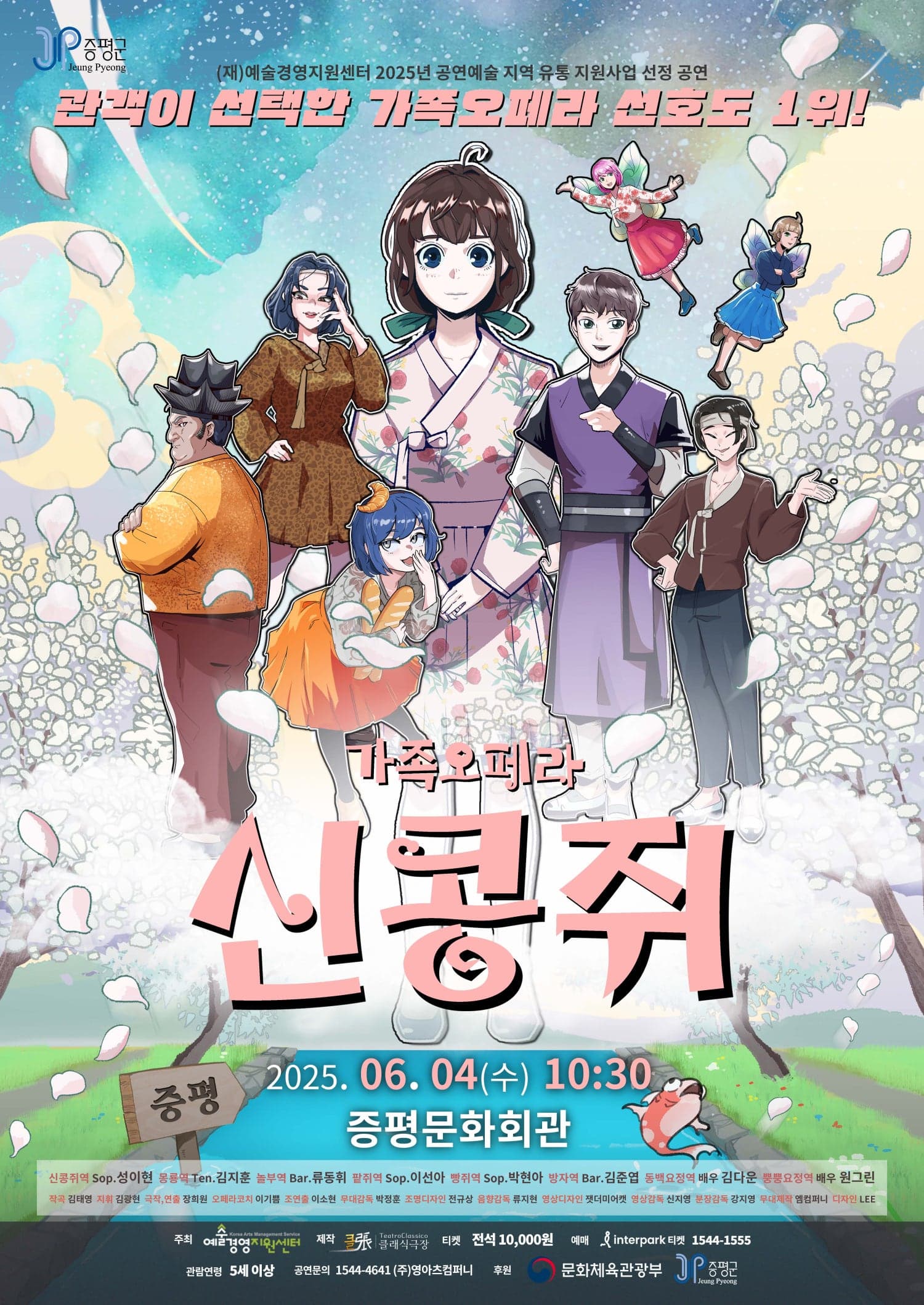 [뮤지컬][증평] 신콩쥐