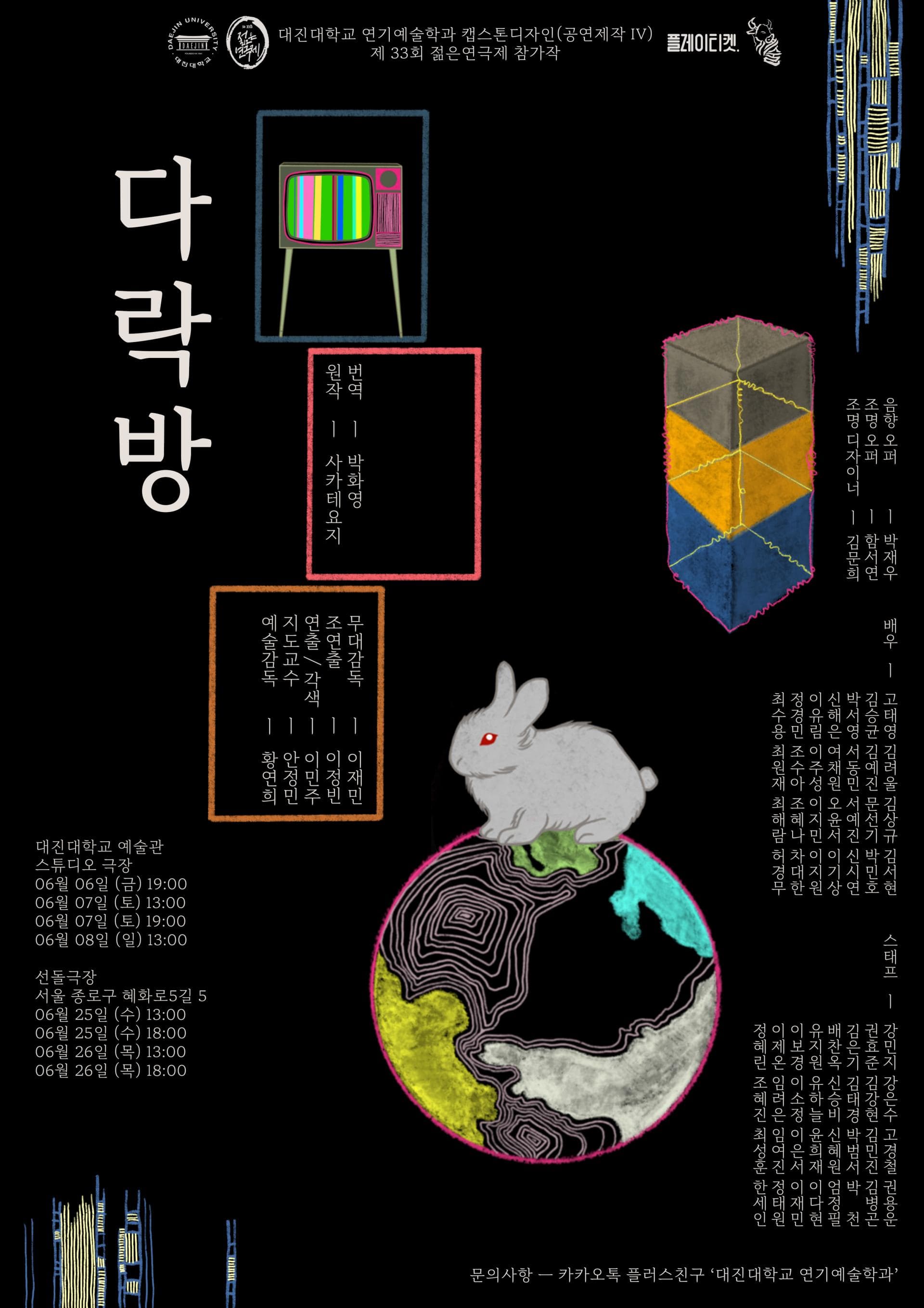 [연극]제33회 젊은연극제, 다락방