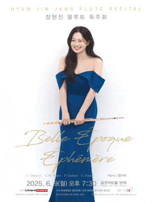 [음악]장현진 플루트 독주회