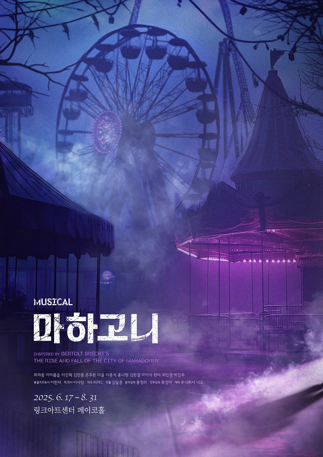 [뮤지컬][대학로] 마하고니
