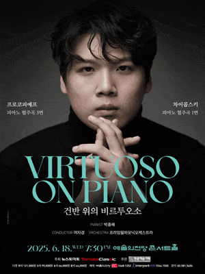 [음악]건반 위의 비르투오소