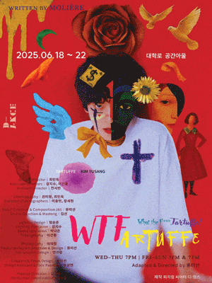 [연극]WTFartuffe (타르튀프)