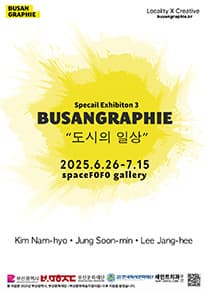 BUSANGRAPHIE2025 특별전3 도시의 일상
