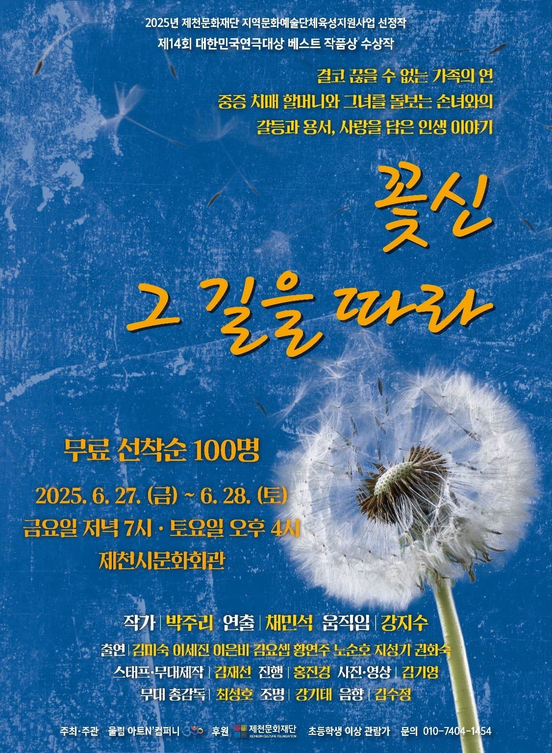 연극 <꽃신 그 길을 따라>