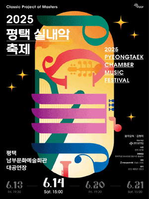 평택 실내악 축제, Day 2. Journey to Enrichment: 풍요의 여정 (06.14)