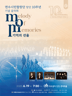 [음악]연수시민합창단 창단 10주년 기념음악회