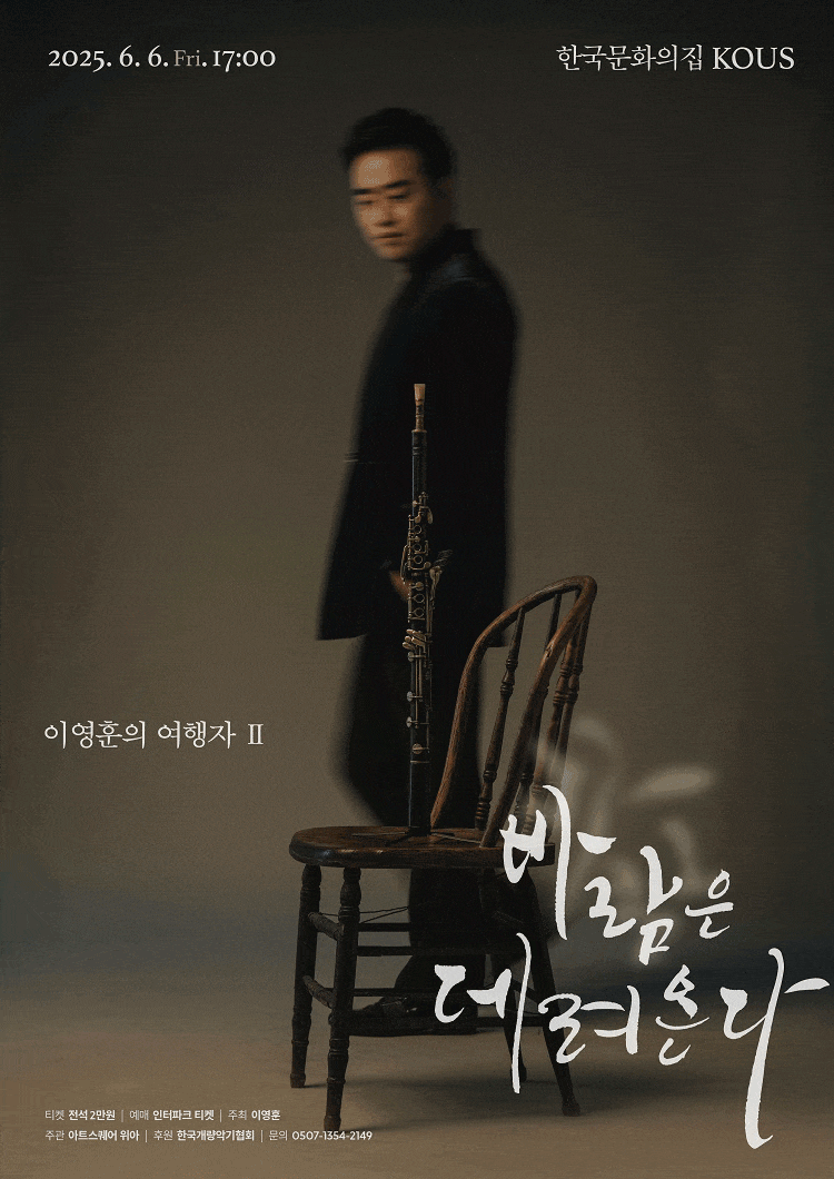 [음악]이영훈의 여행자 Ⅱ: 바람은 데려온다