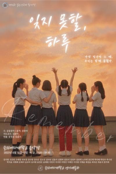 [연극]제33회 젊은연극제, 잊지 못할 하루