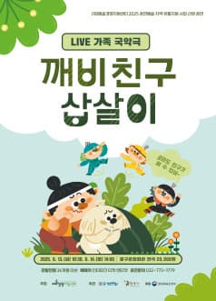 [인천 중구] 깨비친구 삽살이
