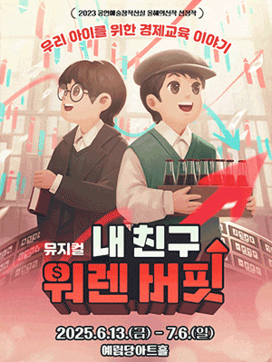 [서울 강남] 내 친구 워렌버핏
