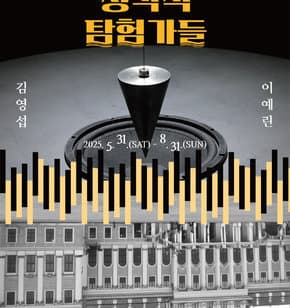 청각적 탐험가들