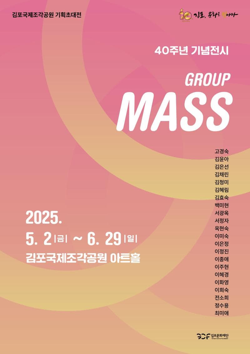 김포국제조각공원 기획초대전