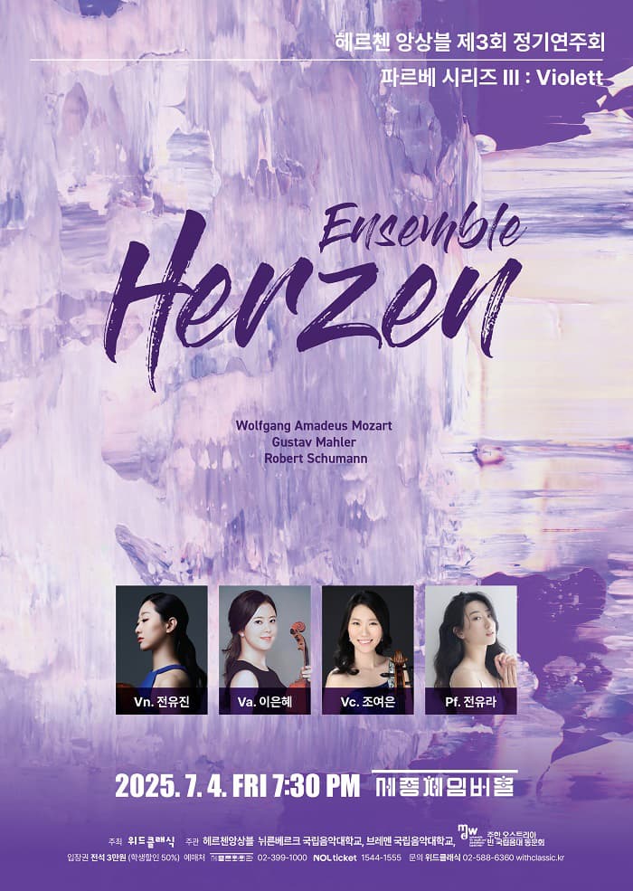 제30회 서울솔리스트 첼로앙상블 정기연주회