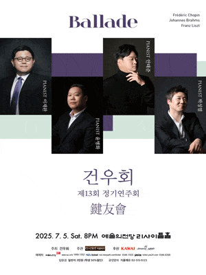 제13회 건우회 정기연주회
