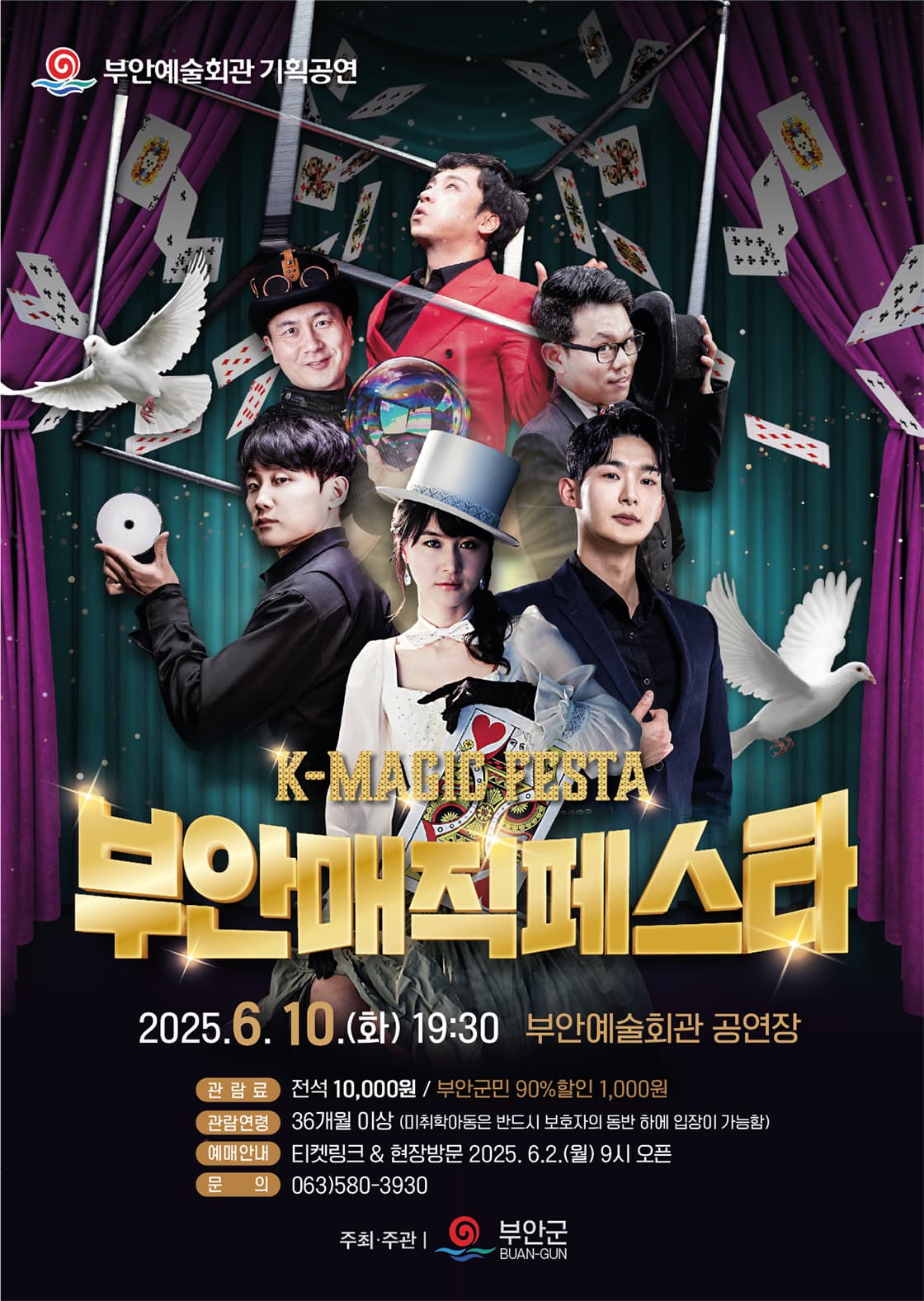 [부안] 부안매직페스타