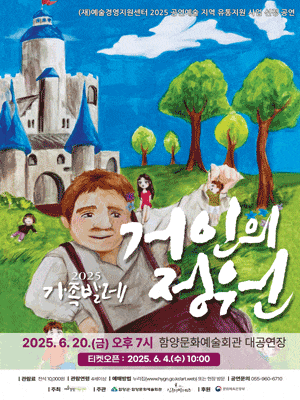 [무용][함양] 거인의 정원