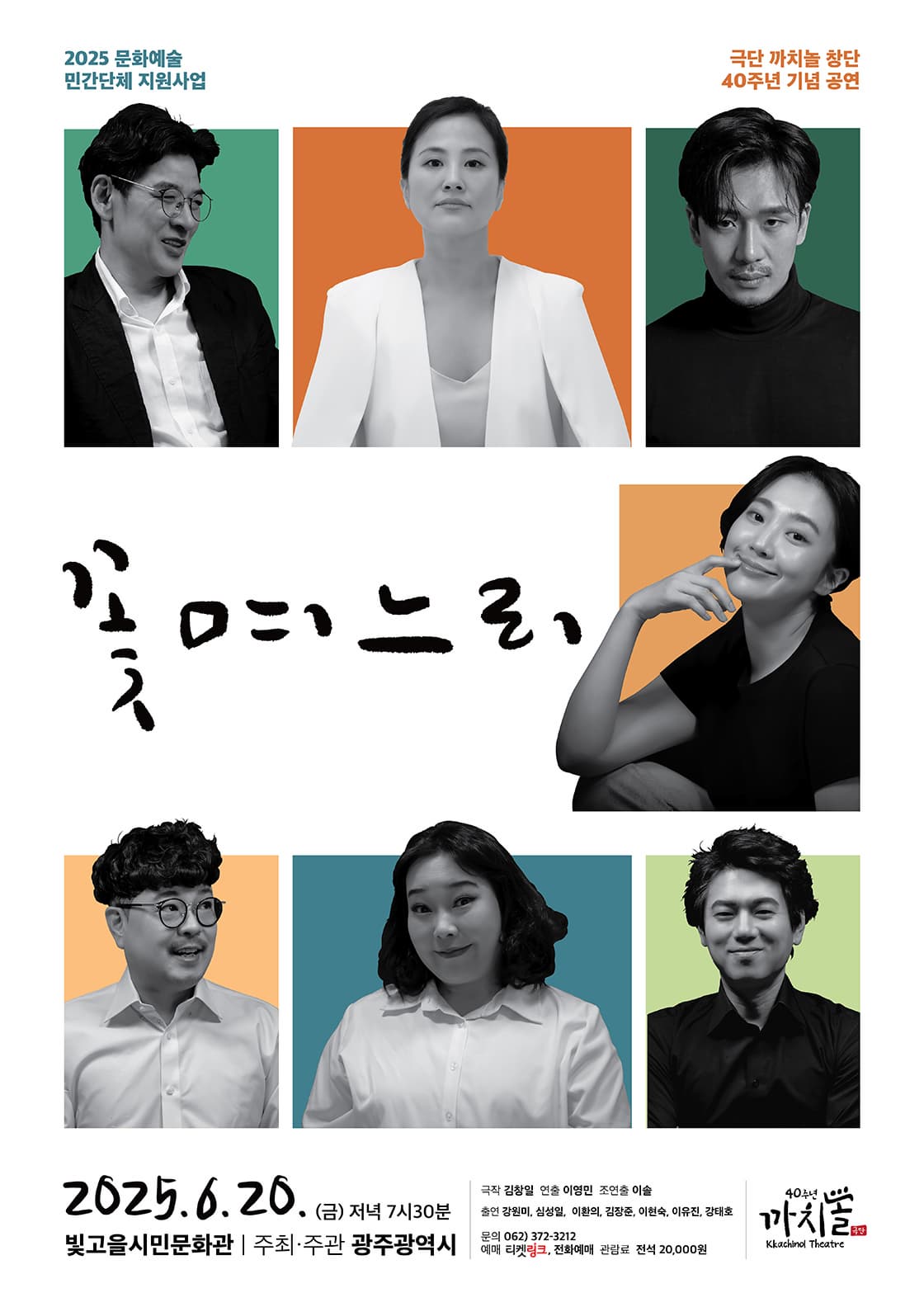 [연극][광주] 꽃며느리