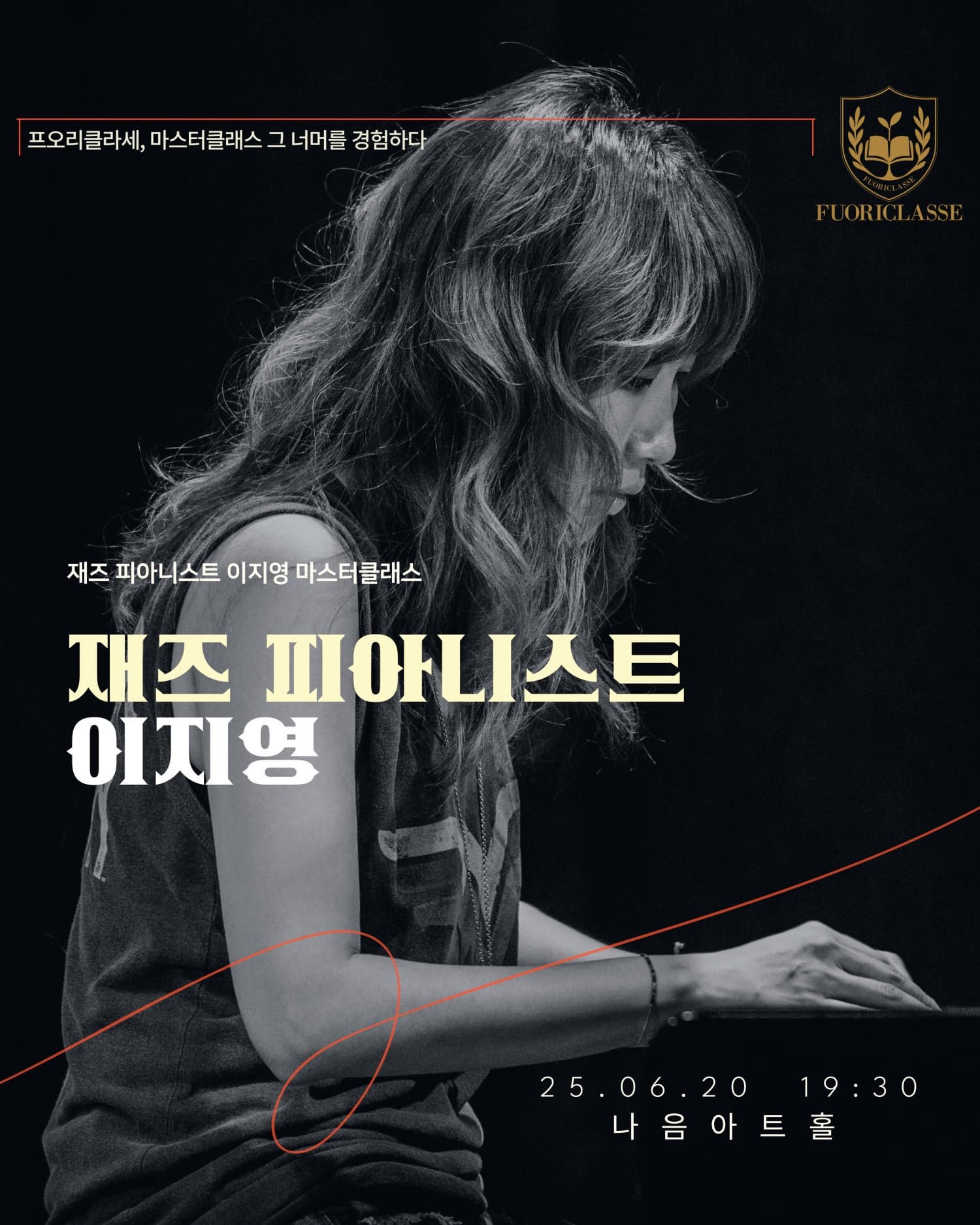 [음악]fuoriclass, 재즈 피아니스트 이지영