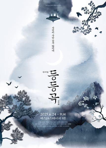 등등곡