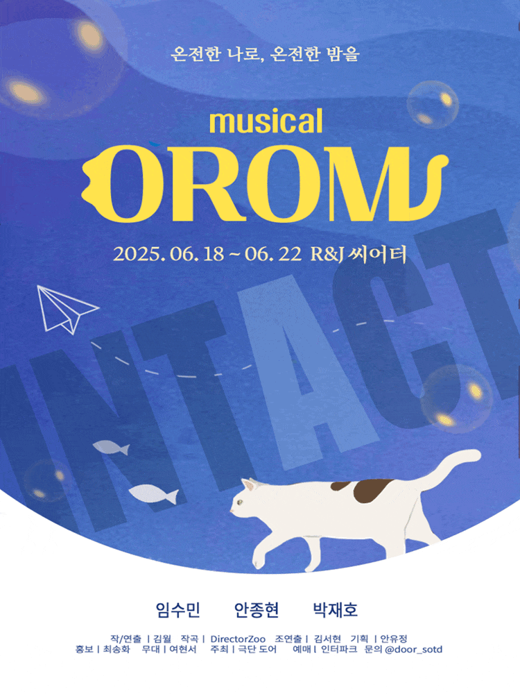 [뮤지컬][대학로] 오롬