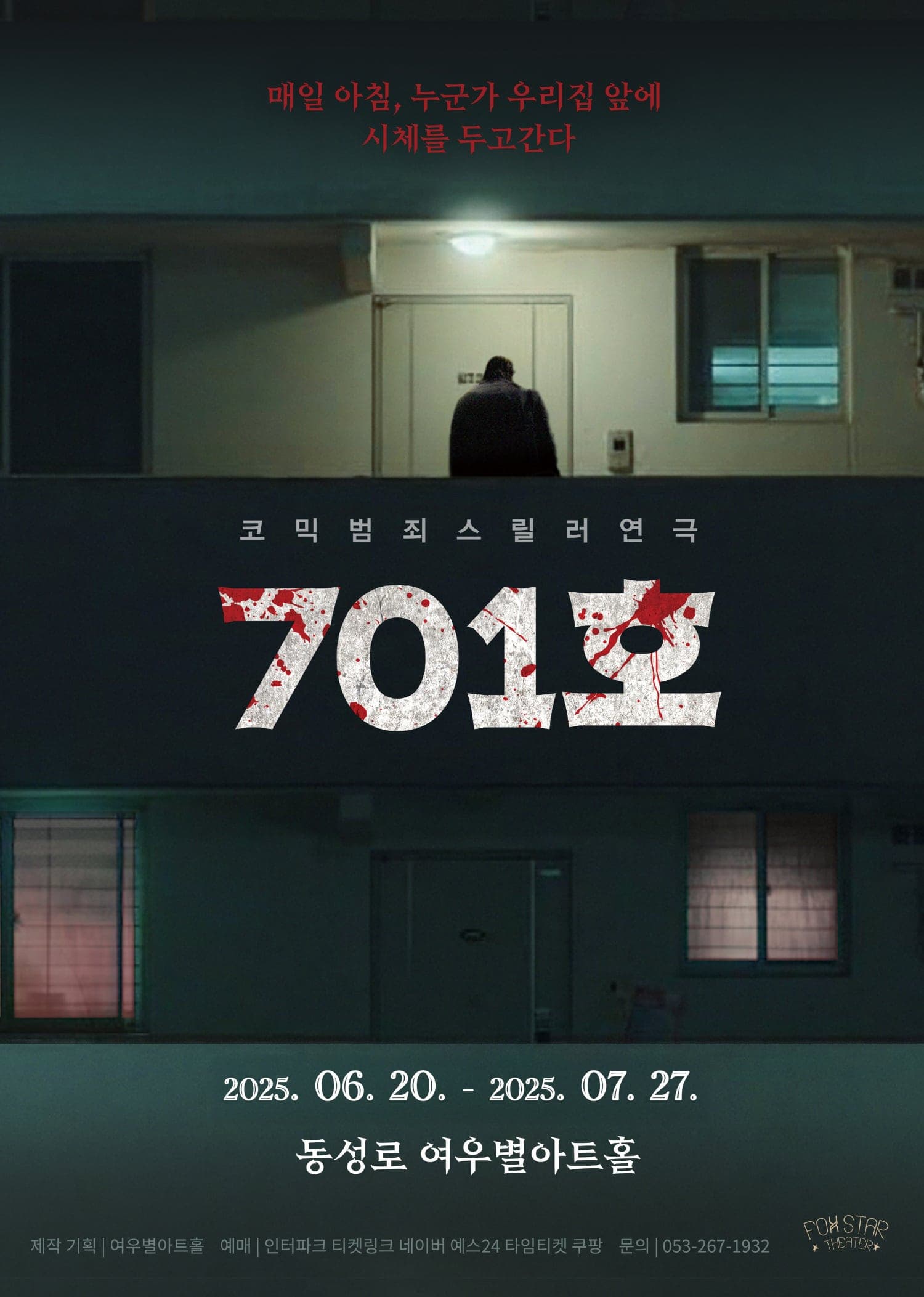 [뮤지컬][대구] 제19회 DIMF 공식초청작, 콩트르-탕