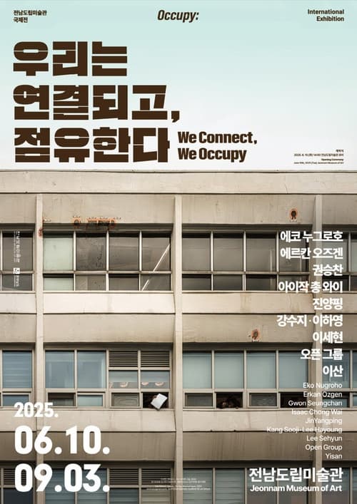 Occupy : 우리는 연결되고, 점유한다