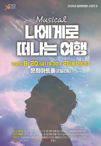 [음악][문경] 공연한데이 시리즈 6, 나에게로 떠나는 여행