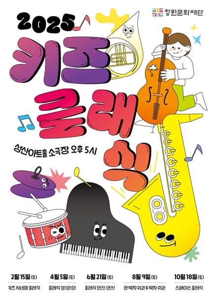 [음악][창원] 키즈 클래식, 클래식 댄스! 댄스!