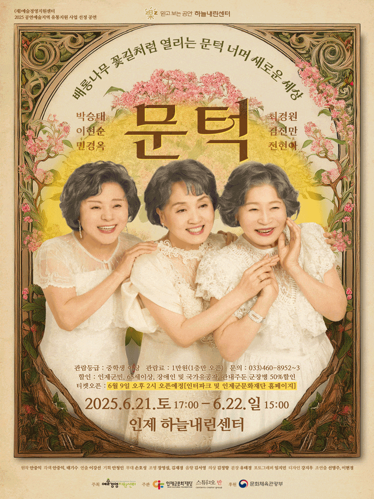 [연극][인제] 문턱