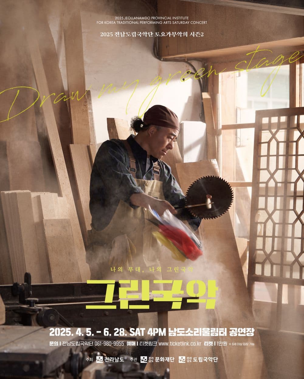 [국악]제926회 전남도립국악단 토요가무악희 시즌2, 그린국악: 화려한 선율로 아침을 깨우다