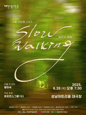 [성남] 슬로우 워킹 (Slow Walking)