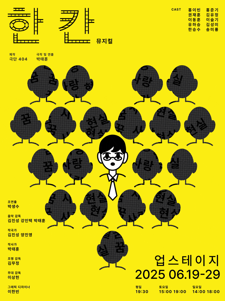 [대학로] 한 칸