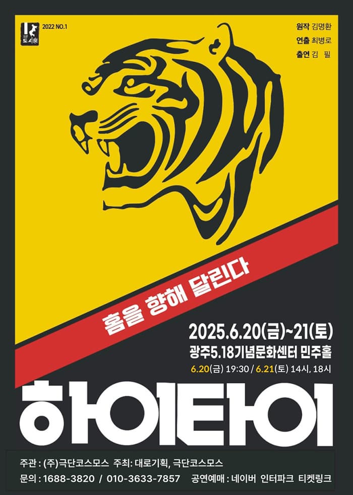 [연극][광주] 하이타이