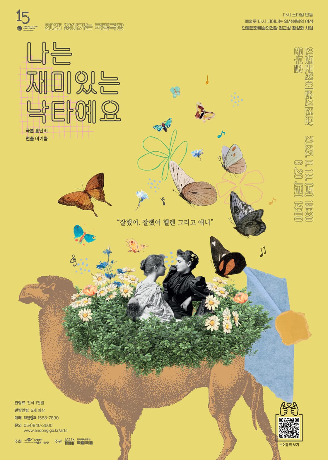 [연극][안동] 나는 재미있는 낙타예요