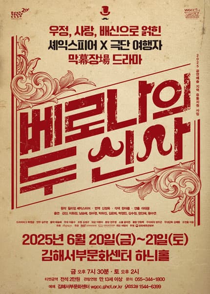 [연극][김해] 베로나의 두 신사