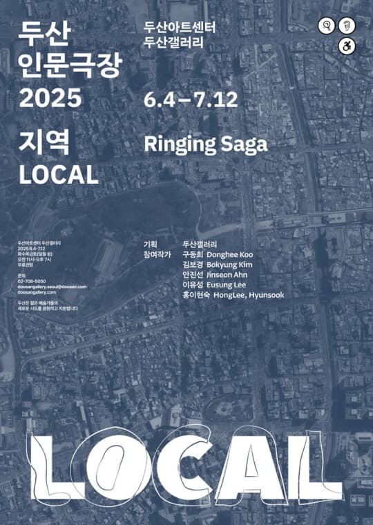 두산인문극장 기획전 [Ringing Saga]