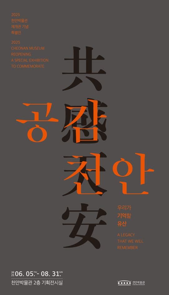 공감 천안