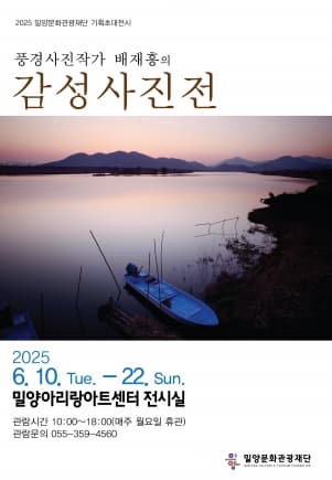 기획초대전시 <풍경사진작가 배재흥의 감성사진전>