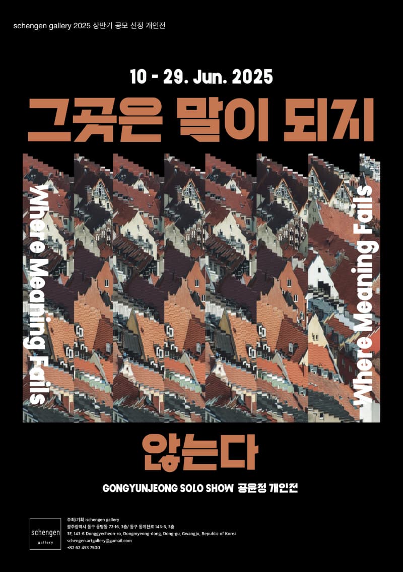 그곳은 말이 되지 않는다 / Where meaning fails