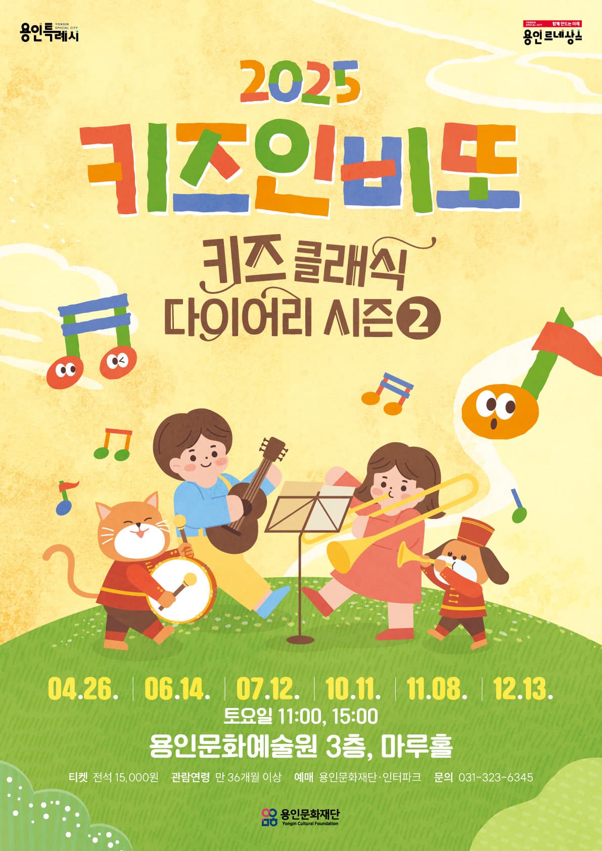 [음악]<키즈인비또> 7월 - 키즈 감성 음악극 Story 2. 브레멘 음악대